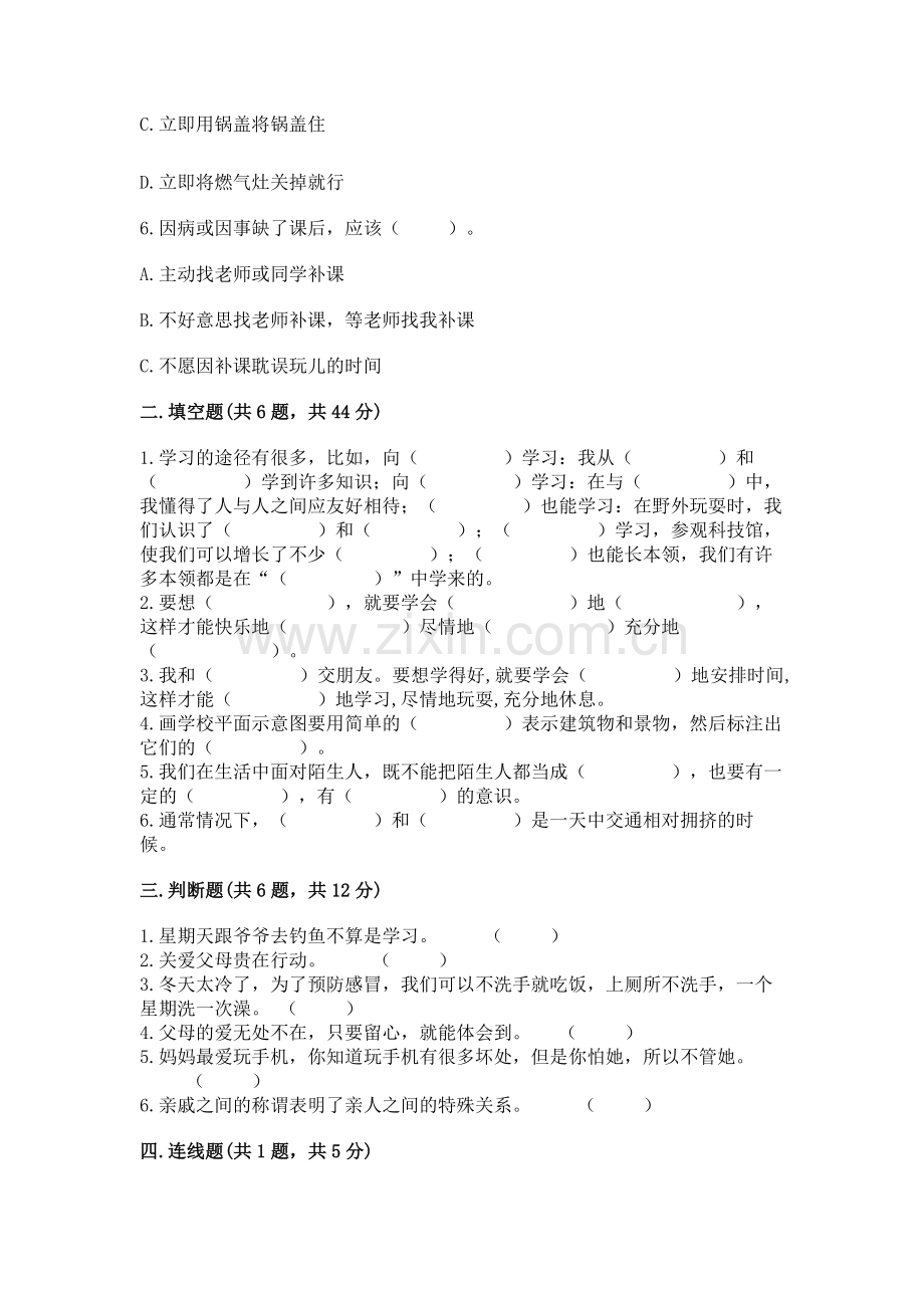 2022小学三年级上册道德与法治-期末测试卷及参考答案【能力提升】.docx_第2页