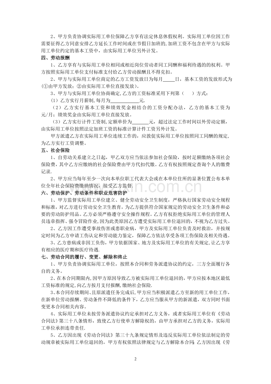 劳务派遣劳动合同书范本.doc_第2页