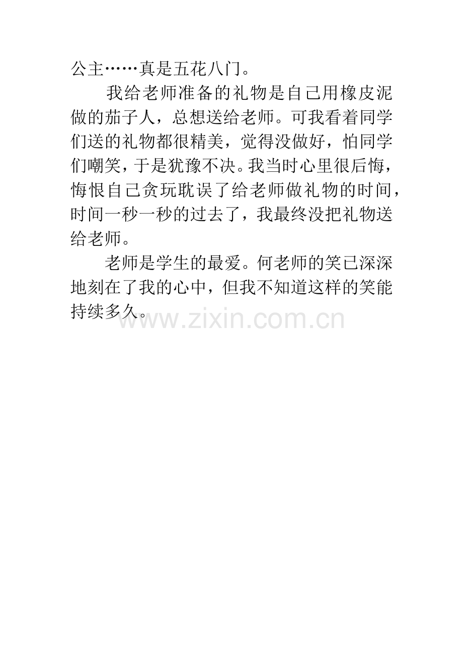 老师的笑-我喜欢!.docx_第2页