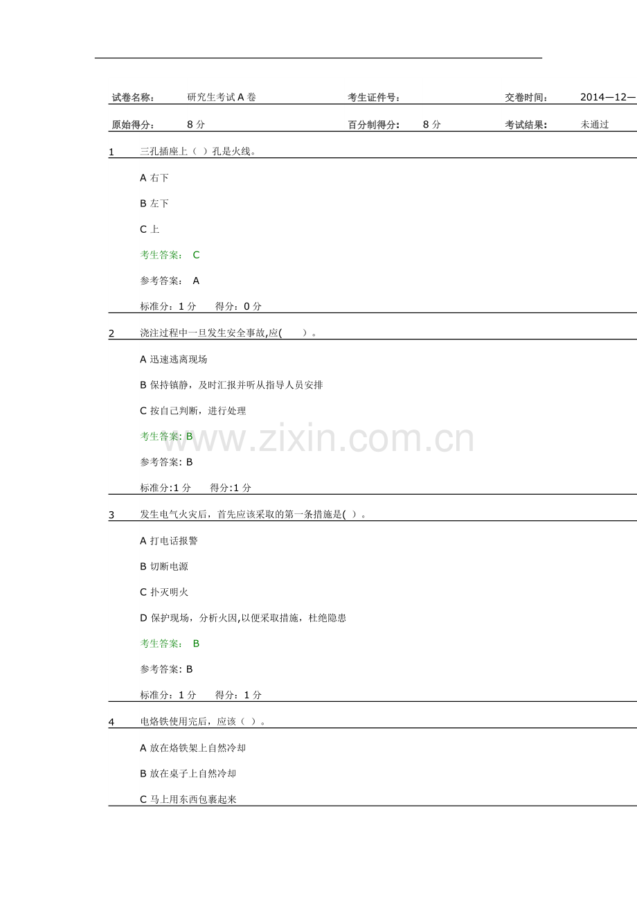 北航实验安全考试试卷A-.doc_第1页