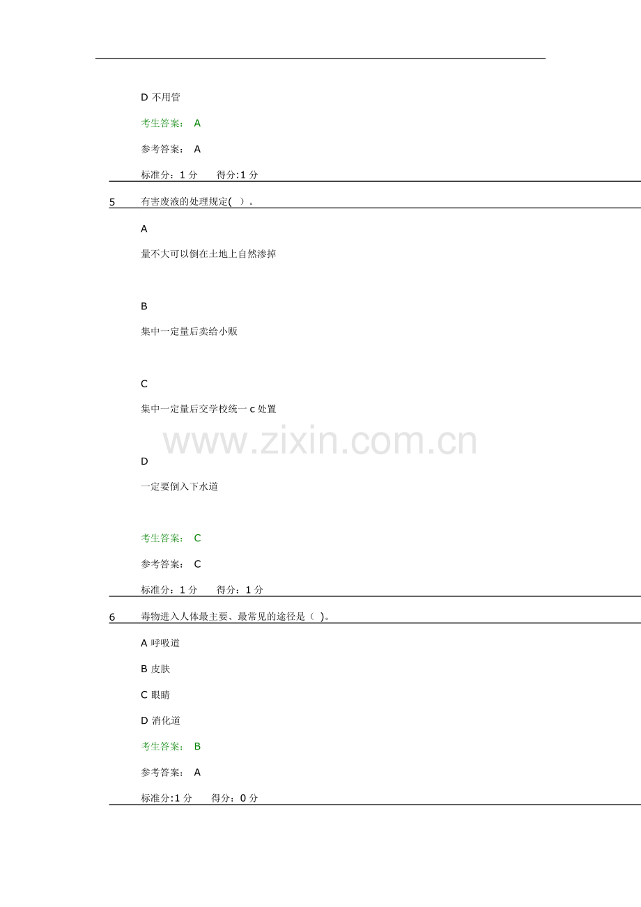 北航实验安全考试试卷A-.doc_第2页