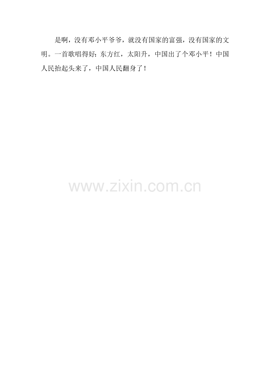 中国抬起头了作文600字.docx_第2页