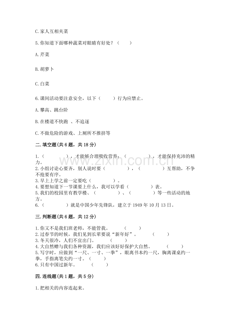 一年级上册道德与法治期末测试卷及参考答案【精练】.docx_第2页