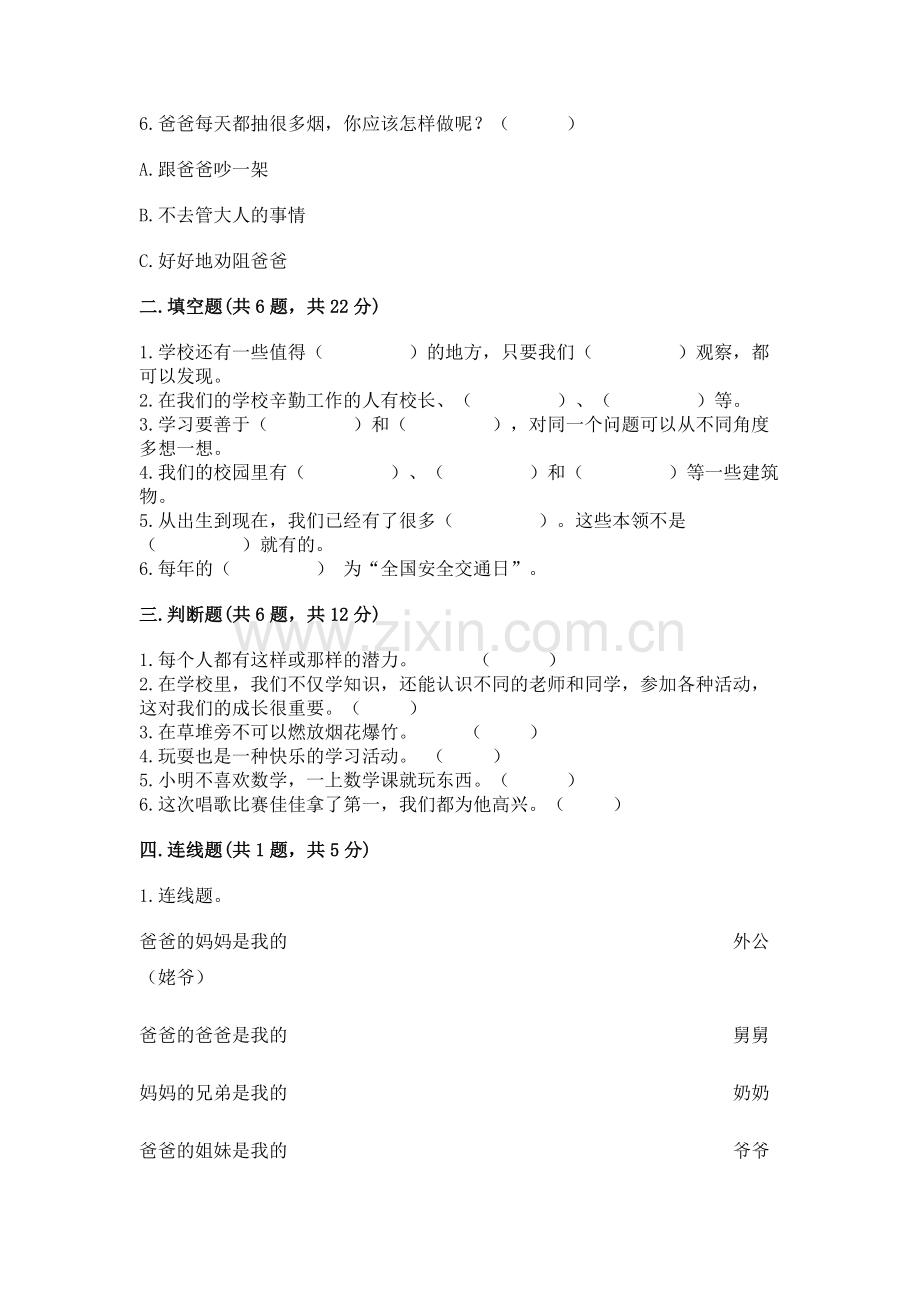 2022小学三年级上册道德与法治-期末测试卷【考点精练】.docx_第2页
