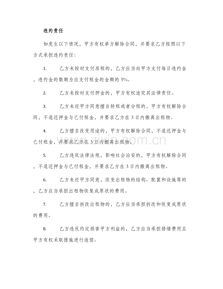 出租屋出租合同简单.docx_第2页