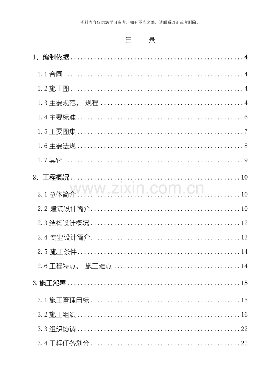 XX中心小学教学楼大门看台工程施工组织设计样本.doc_第2页