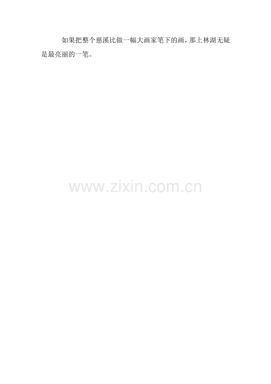 上林湖作文500字.docx_第2页