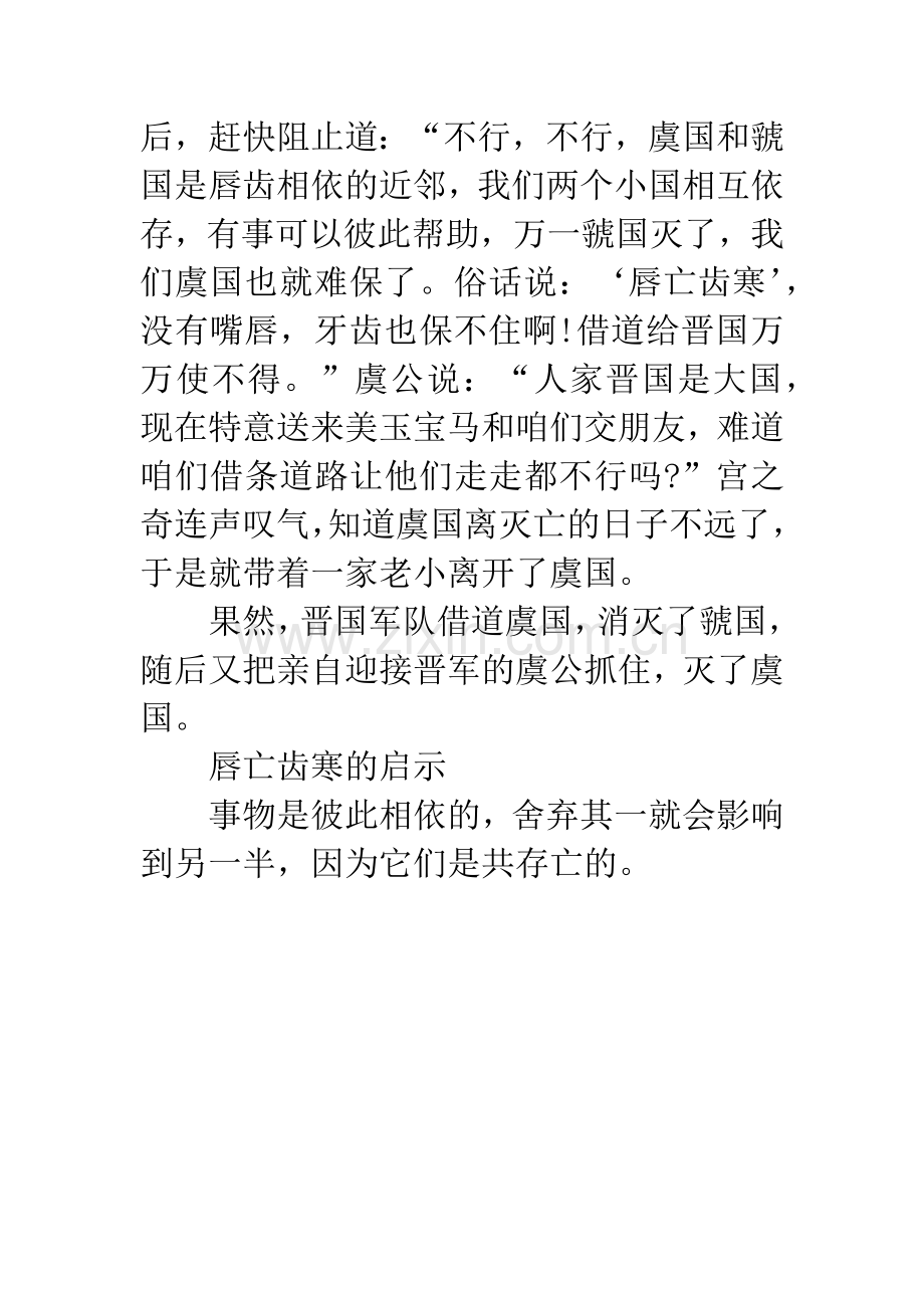成语大全：唇亡齿寒的主人公是谁.docx_第2页