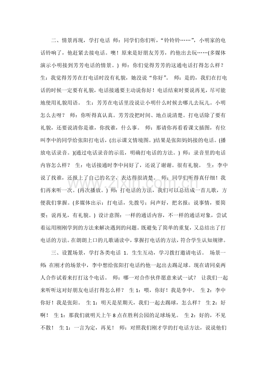 人教版文档-打电话教学设计.doc_第2页