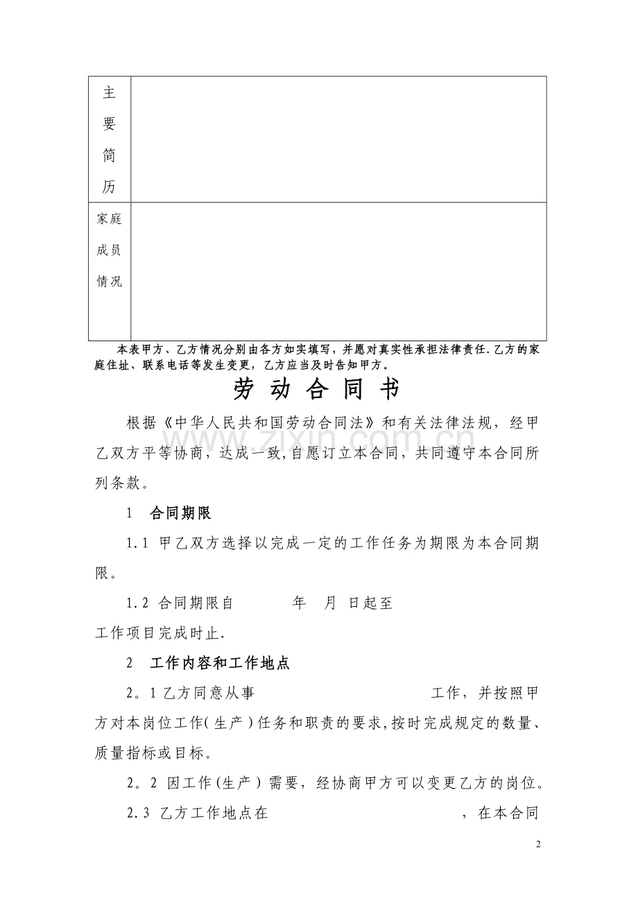 劳务用工合同范本(完成一定工作任务).doc_第2页