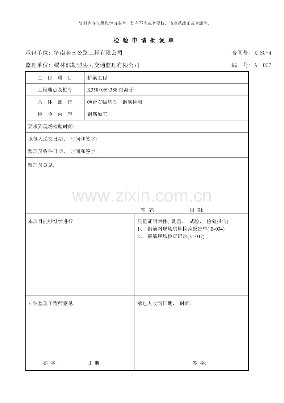 桥梁工程垫石钢筋资料样本.doc_第1页