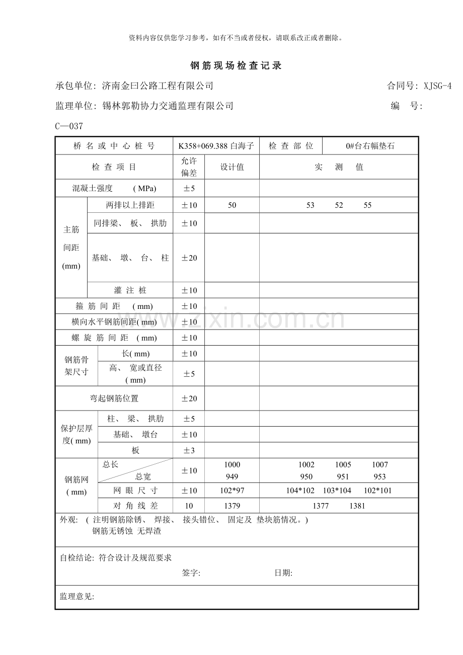桥梁工程垫石钢筋资料样本.doc_第2页