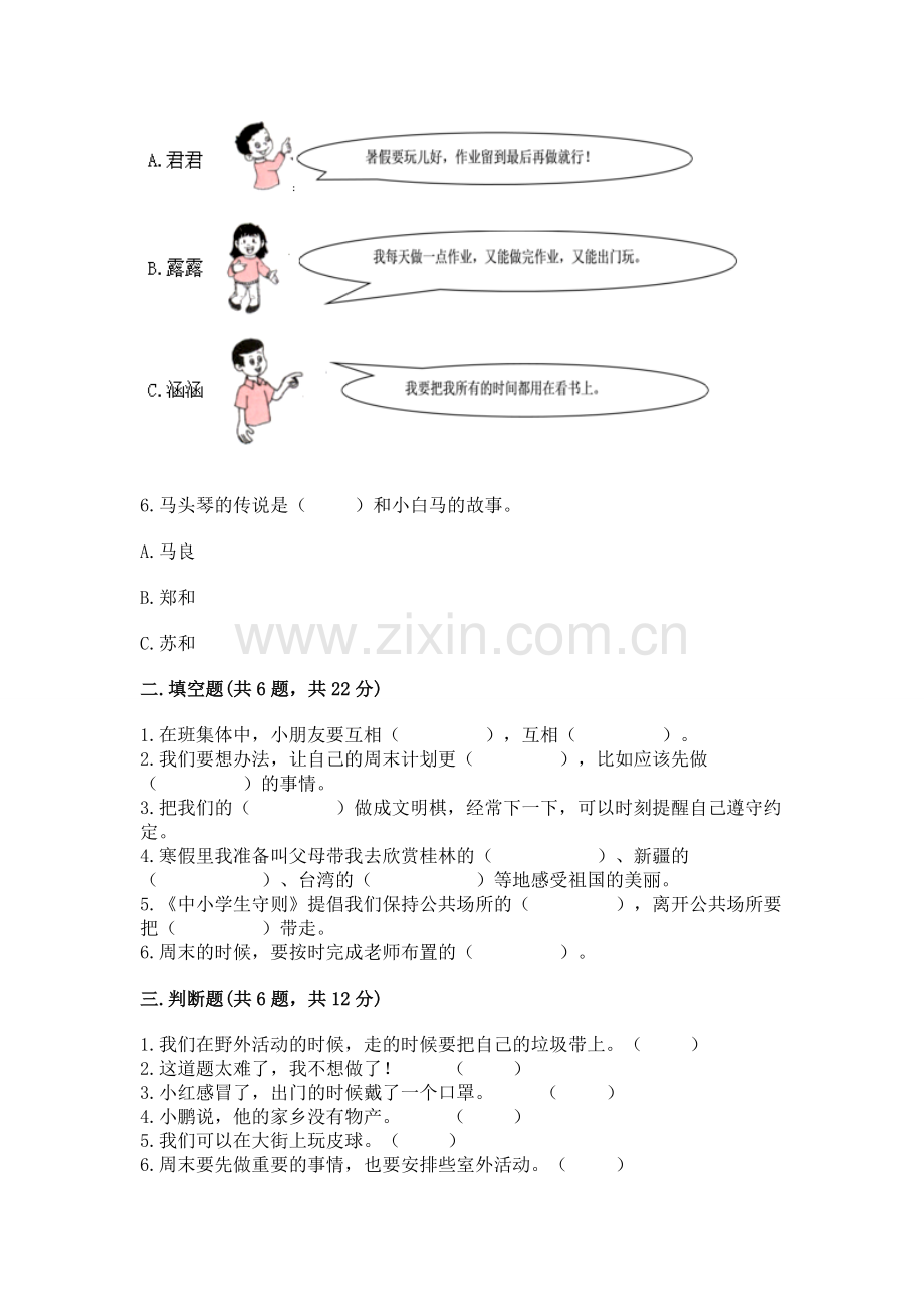 2022小学二年级上册道德与法治期末测试卷附完整答案.docx_第2页