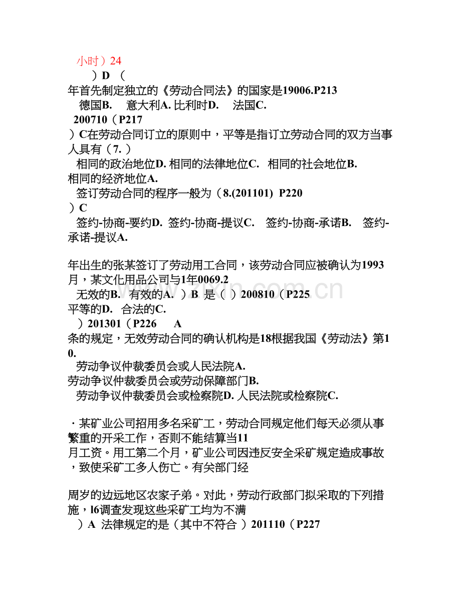 《劳动关系学》历年试题.doc_第2页