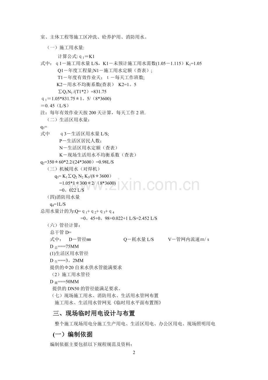 华城春苑海明园临水临电方案.doc_第2页