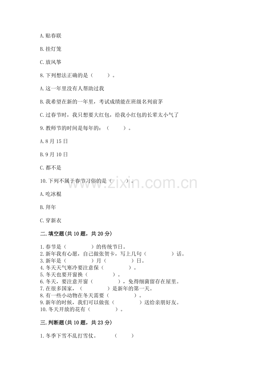 一年级上册道德与法治第四单元天气虽冷有温暖测试卷【轻巧夺冠】.docx_第2页