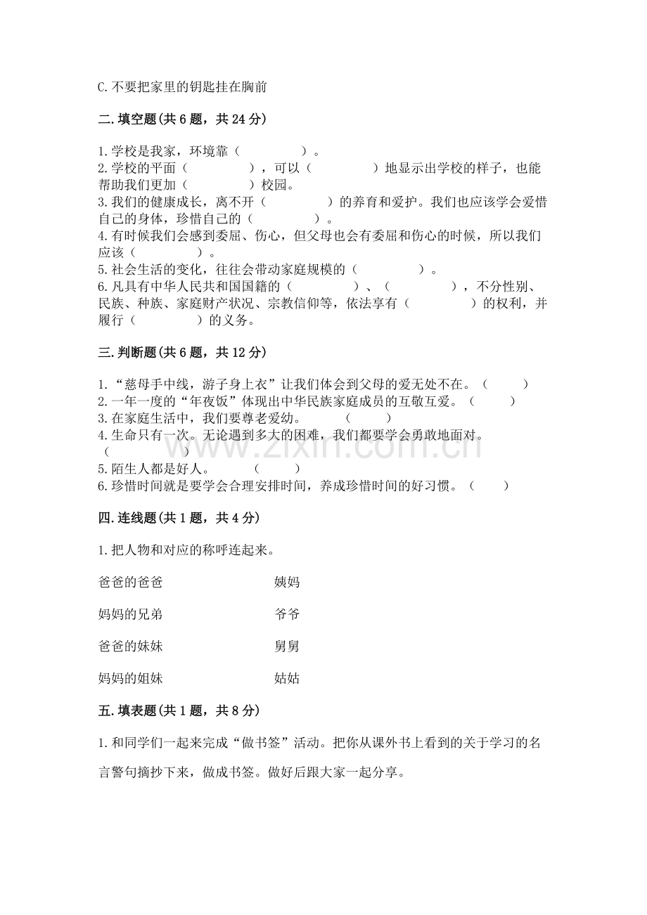 2022部编版三年级上册道德与法治期末测试卷（夺分金卷）.docx_第2页