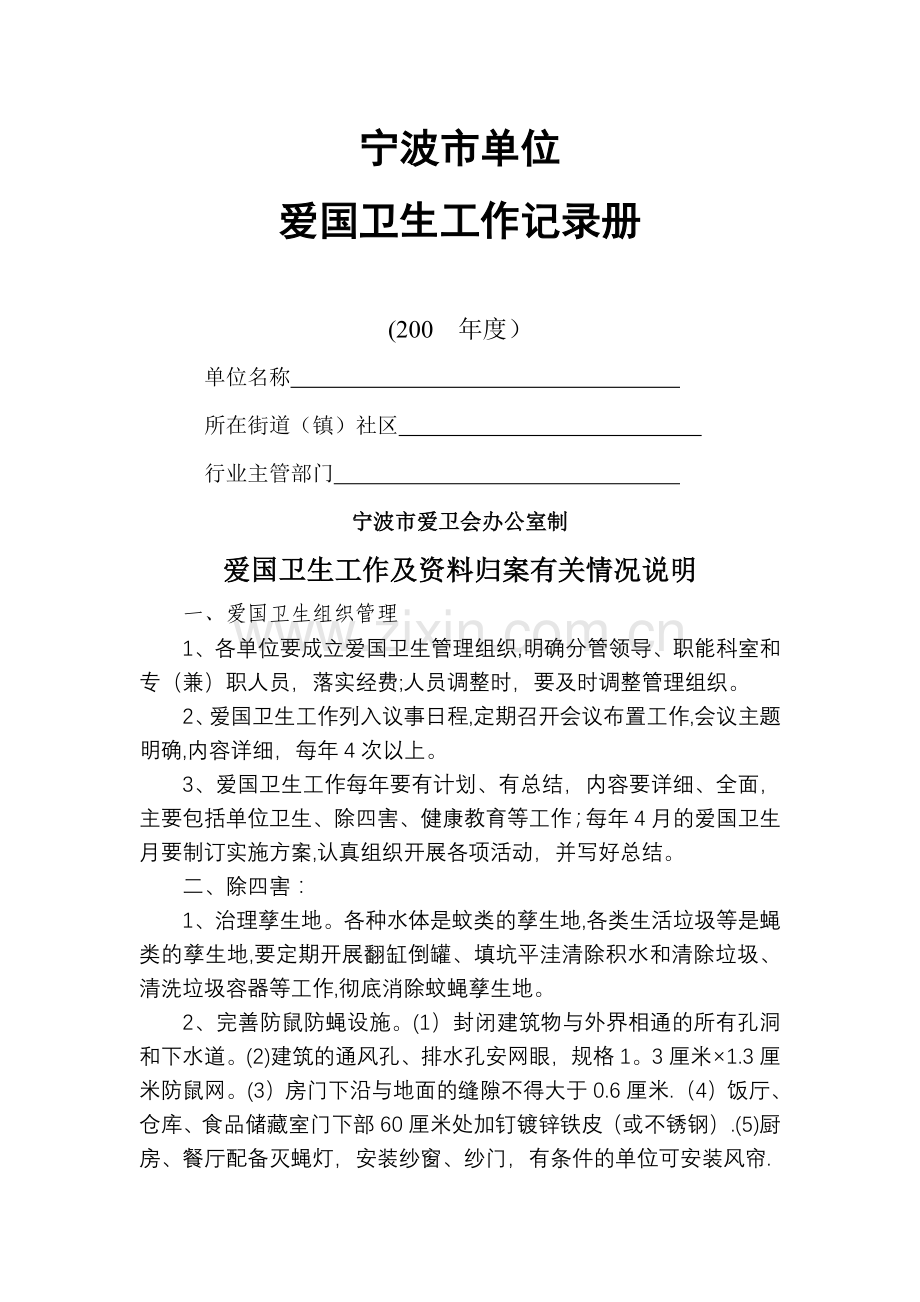 单位爱国卫生工作记录(修改).doc_第1页