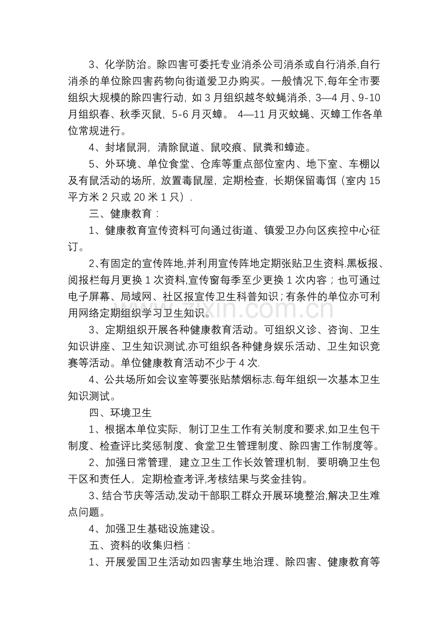 单位爱国卫生工作记录(修改).doc_第2页