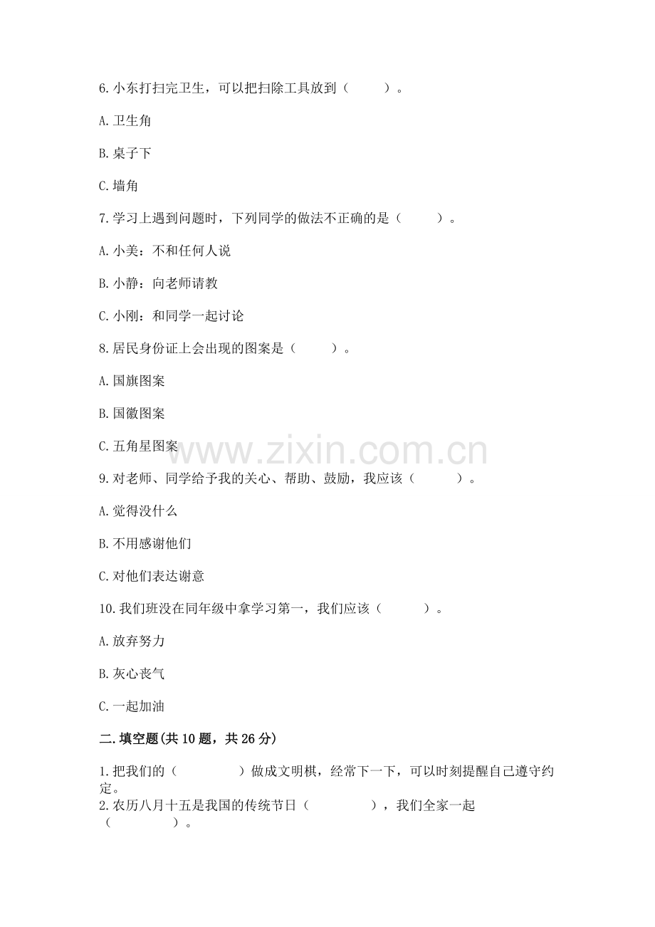 2022部编版二年级上册道德与法治期中测试卷（含答案）.docx_第2页