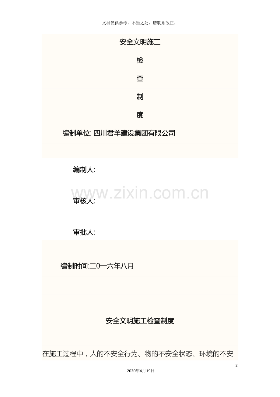 项目部安全文明施工检查制度.doc_第2页