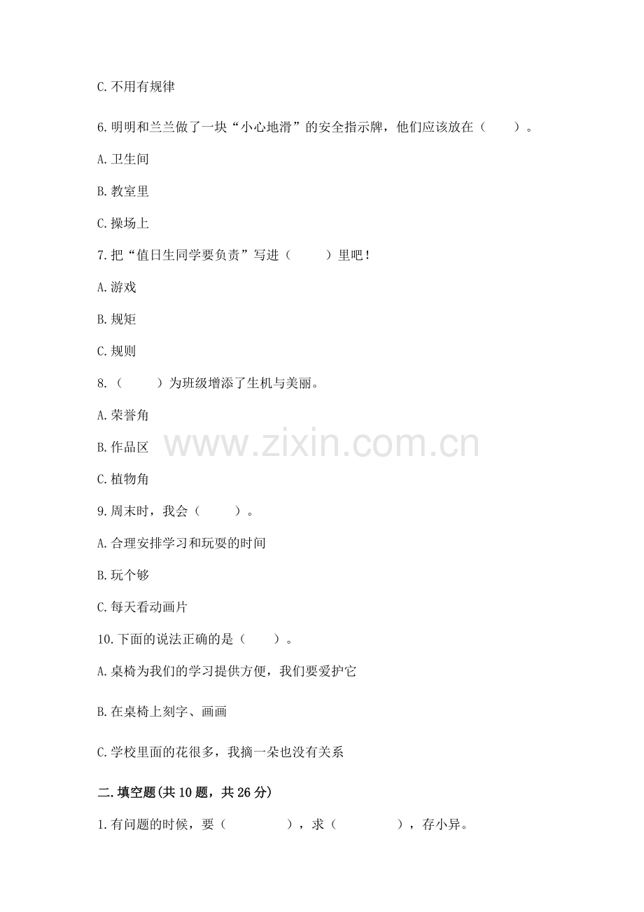 2022二年级上册道德与法治 期末测试卷带答案（培优b卷）.docx_第2页