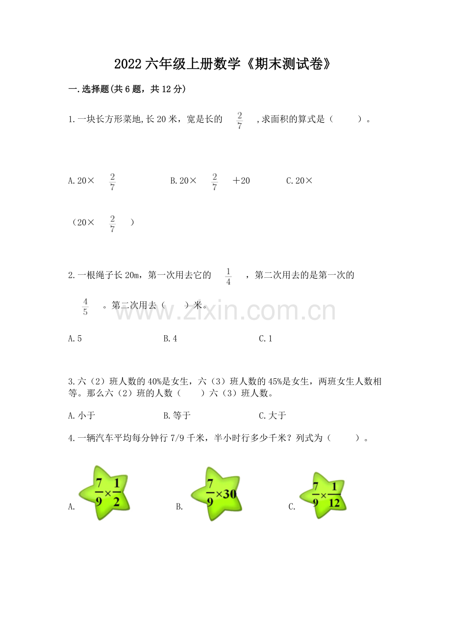 2022六年级上册数学《期末测试卷》【考试直接用】.docx_第1页