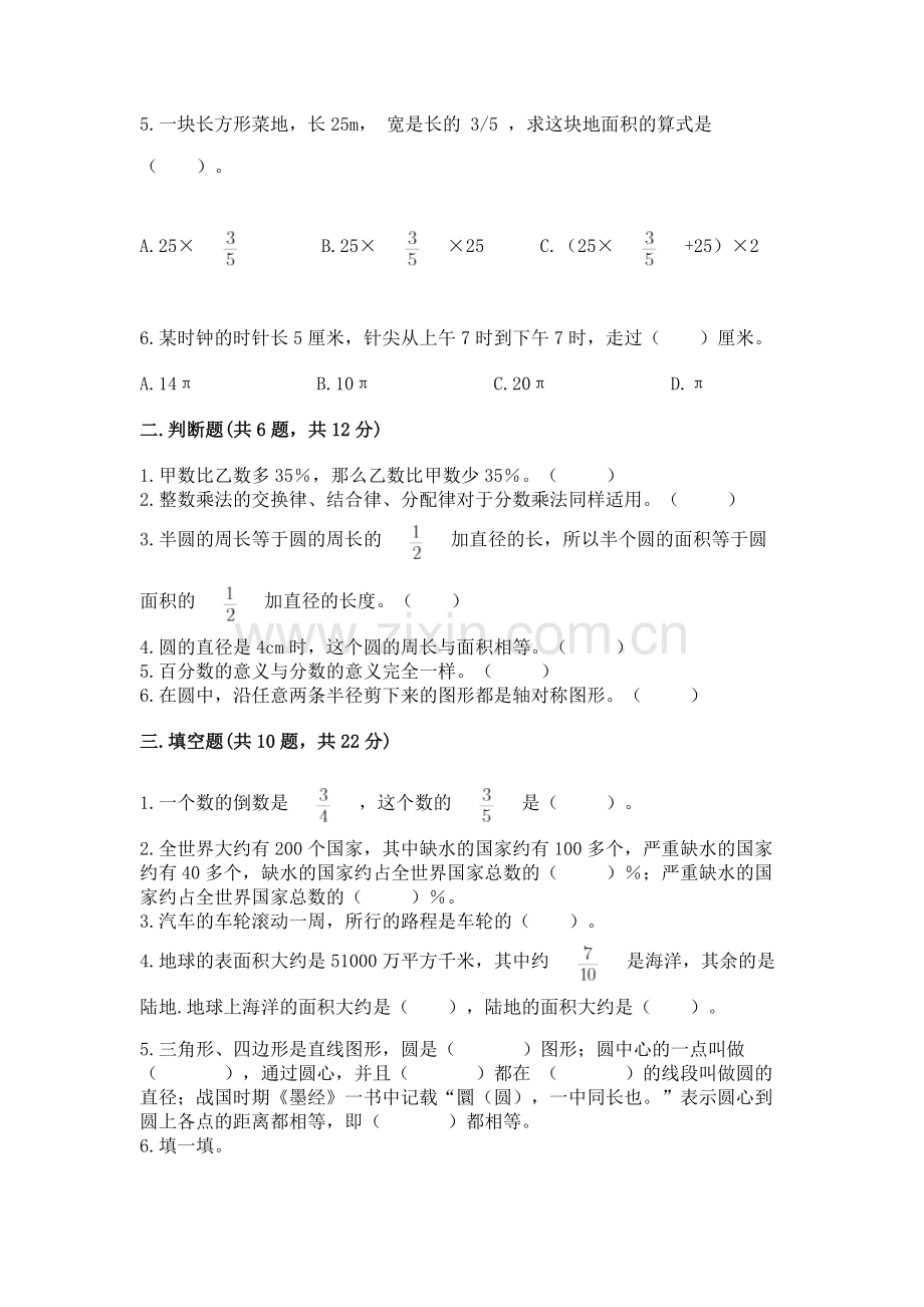 2022六年级上册数学《期末测试卷》【考试直接用】.docx_第2页