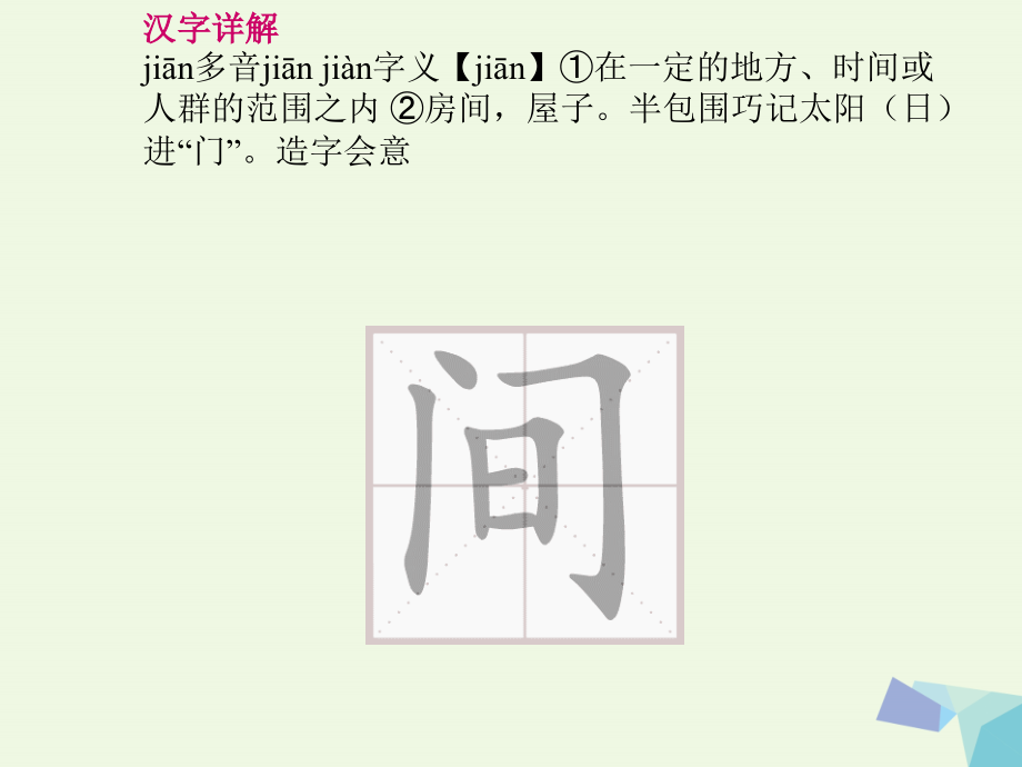 一年级语文下册识字5动物儿歌.ppt_第2页