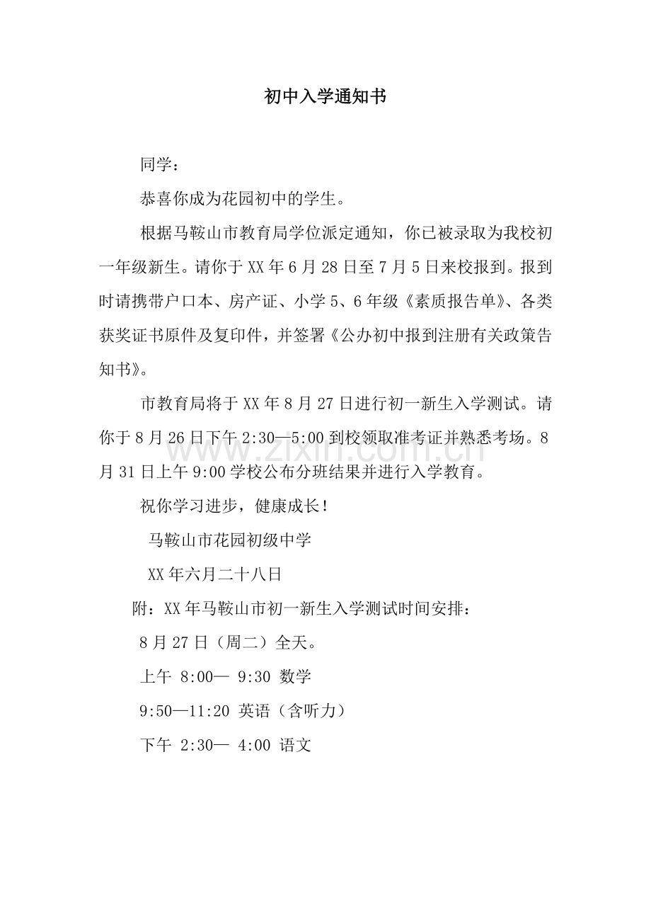 初中入学通知书.docx_第1页
