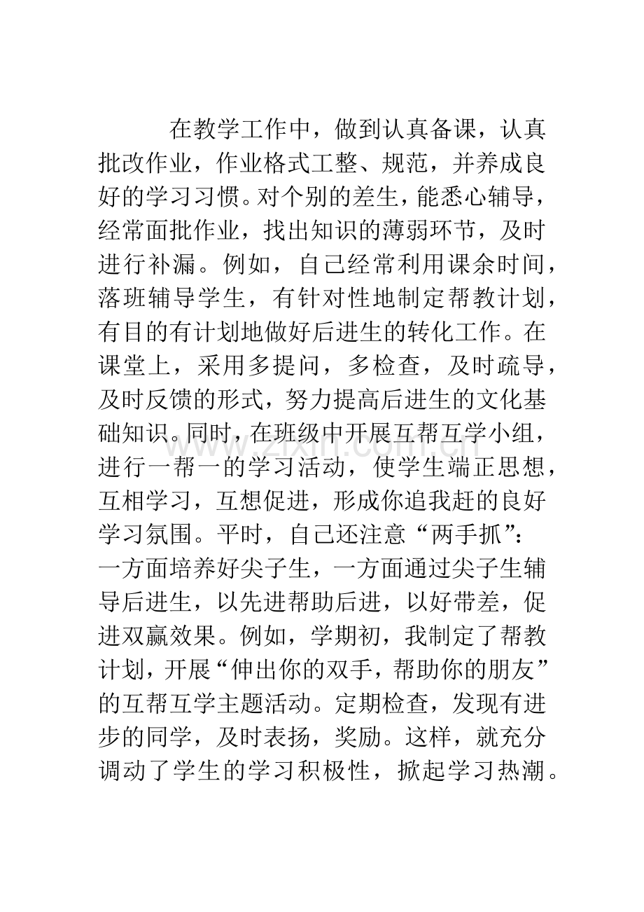 20XX年教师年度个人考核总结.docx_第2页