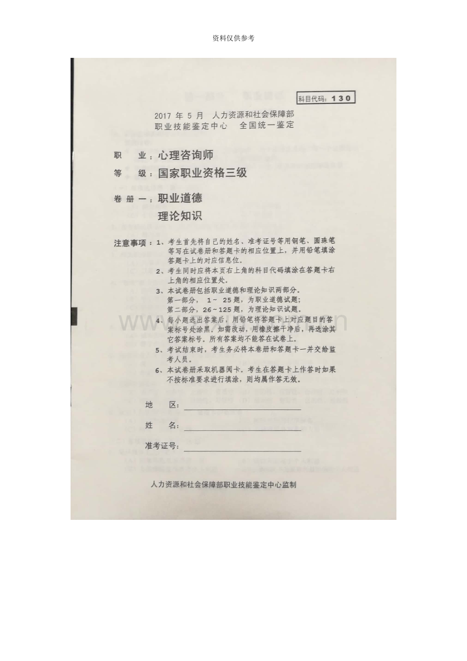 国家心理咨询师理论考试真题模拟及答案.docx_第2页