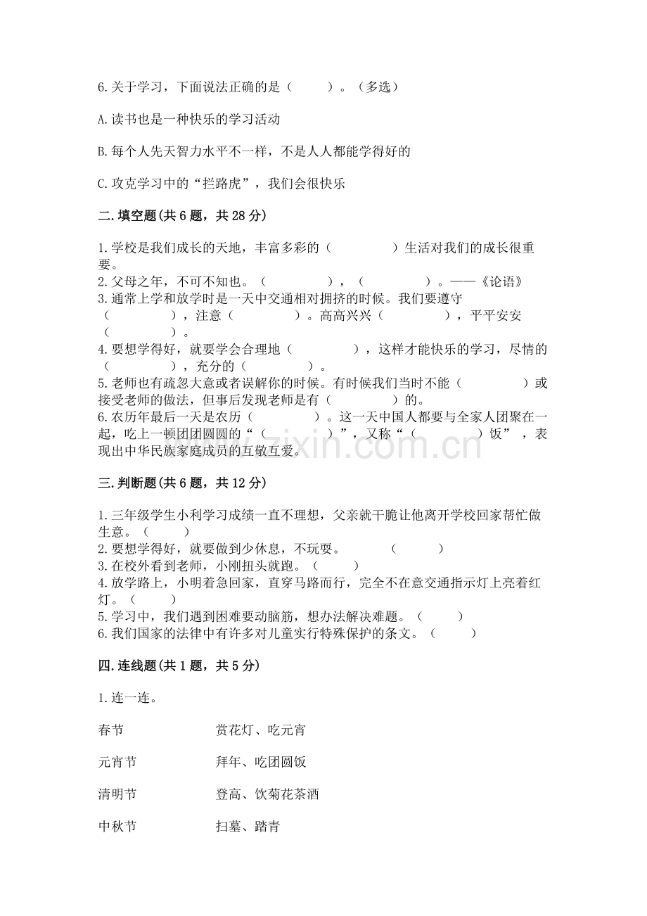 2022小学三年级上册道德与法治 期末测试卷及参考答案（夺分金卷）.docx_第2页