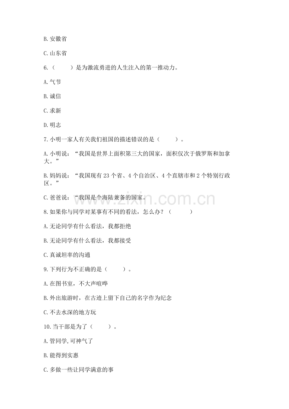 2022五年级上册道德与法治期末测试卷及答案（夺冠系列）.docx_第2页