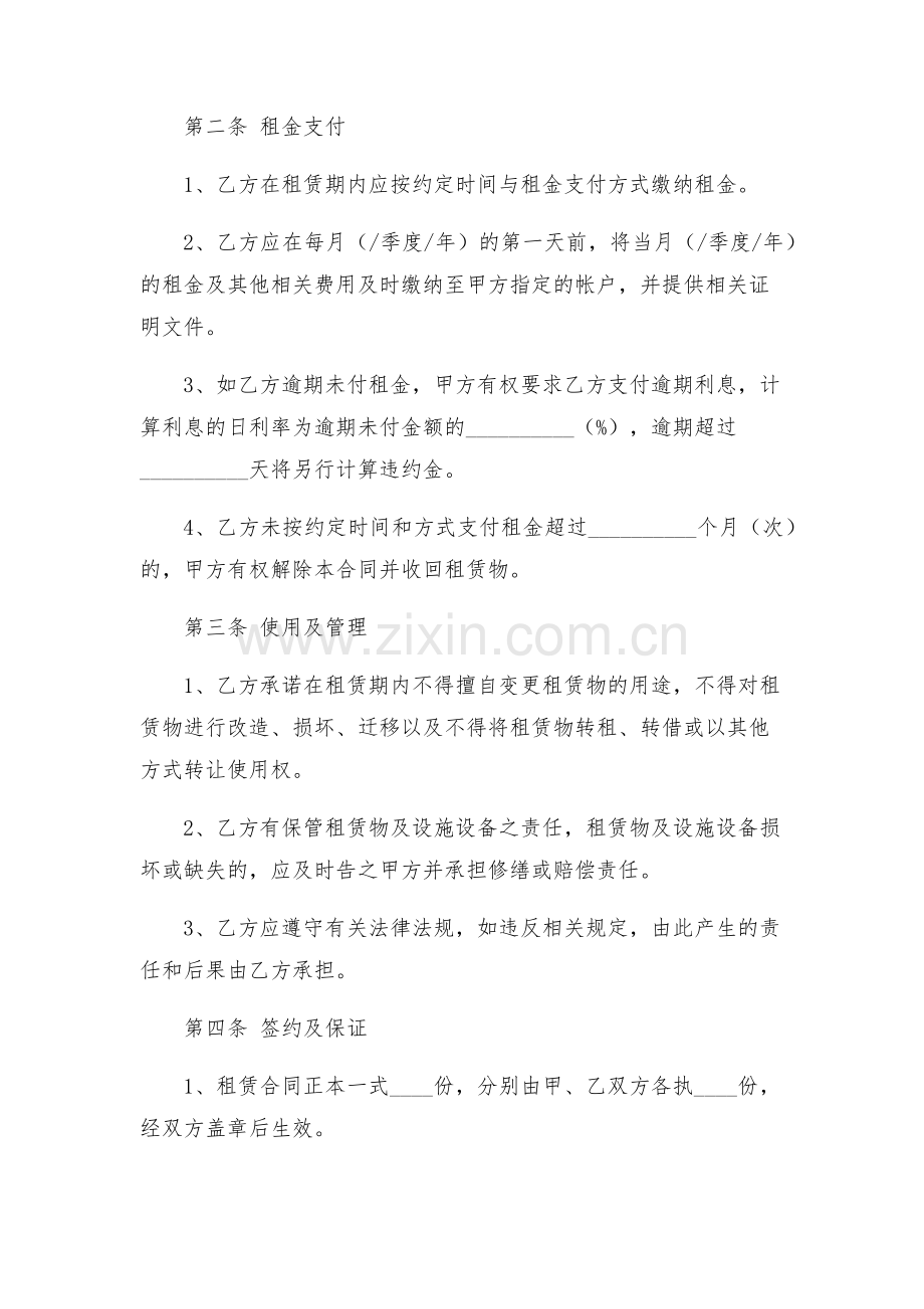 商铺租赁合同浙江.docx_第2页