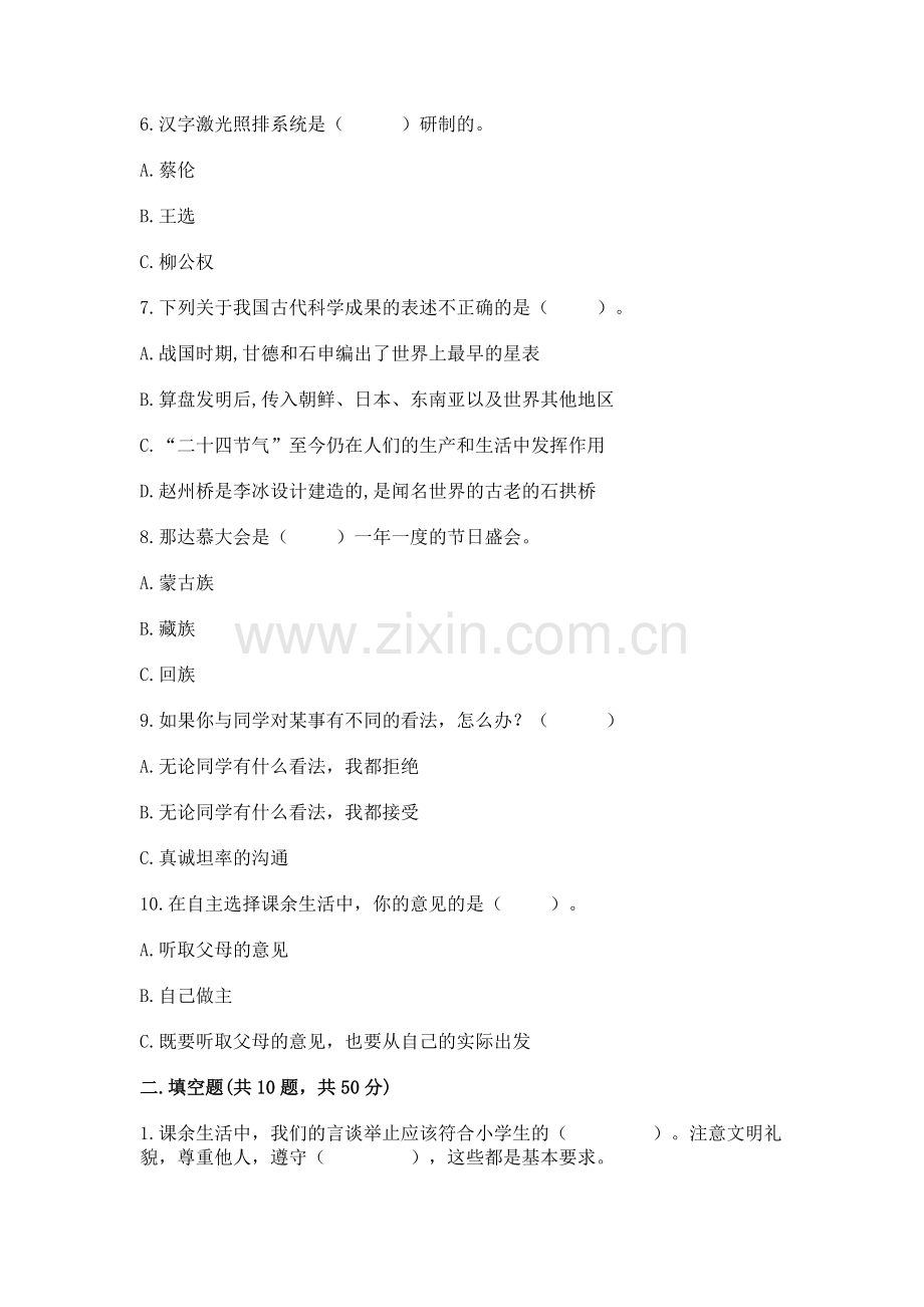 2022小学五年级上册道德与法治期末测试卷及完整答案【夺冠】.docx_第2页