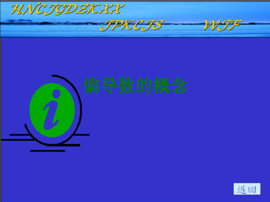 偏导数的概念.ppt_第1页