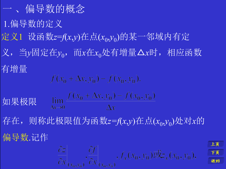 偏导数的概念.ppt_第2页