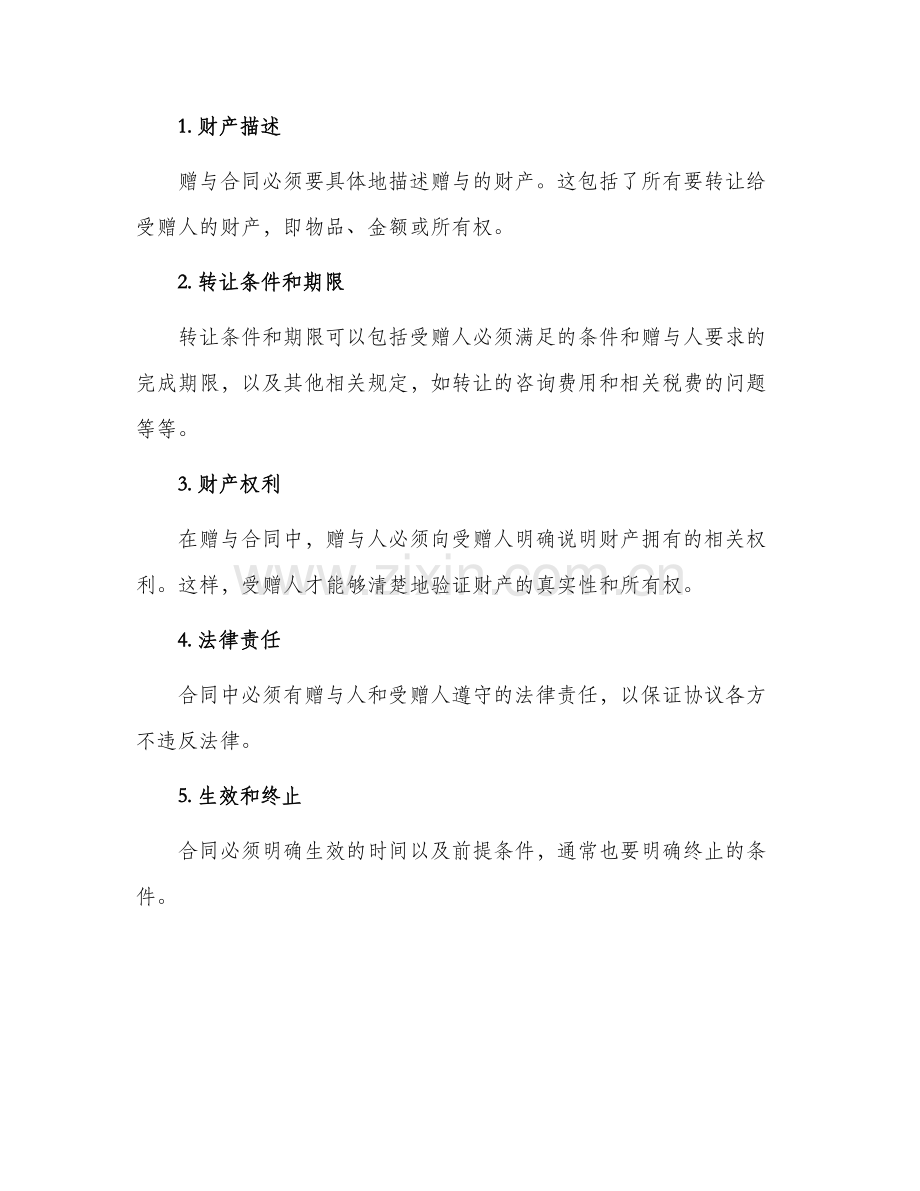 2024年私人赠与合同.docx_第2页