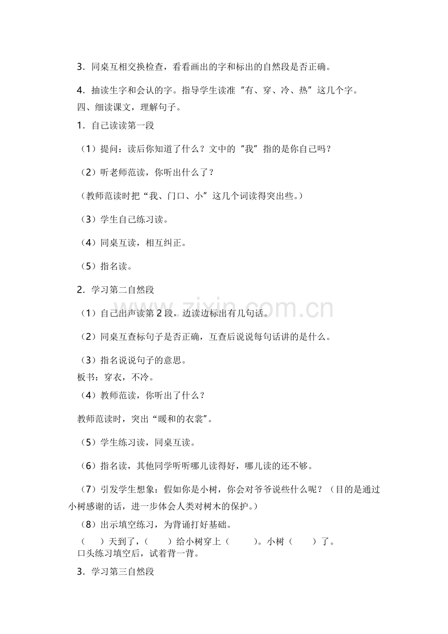 人教版文档-2.爷爷和小树.doc_第2页