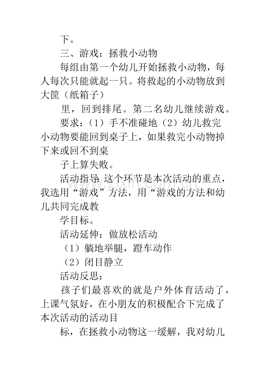 幼儿园大班户外体育：拯救小动物.docx_第2页
