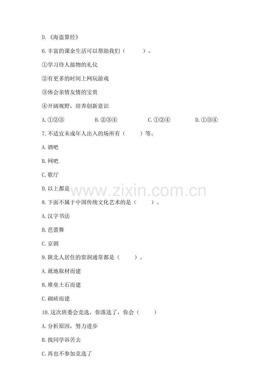 2022小学五年级上册道德与法治期末测试卷含答案【综合题】.docx_第2页