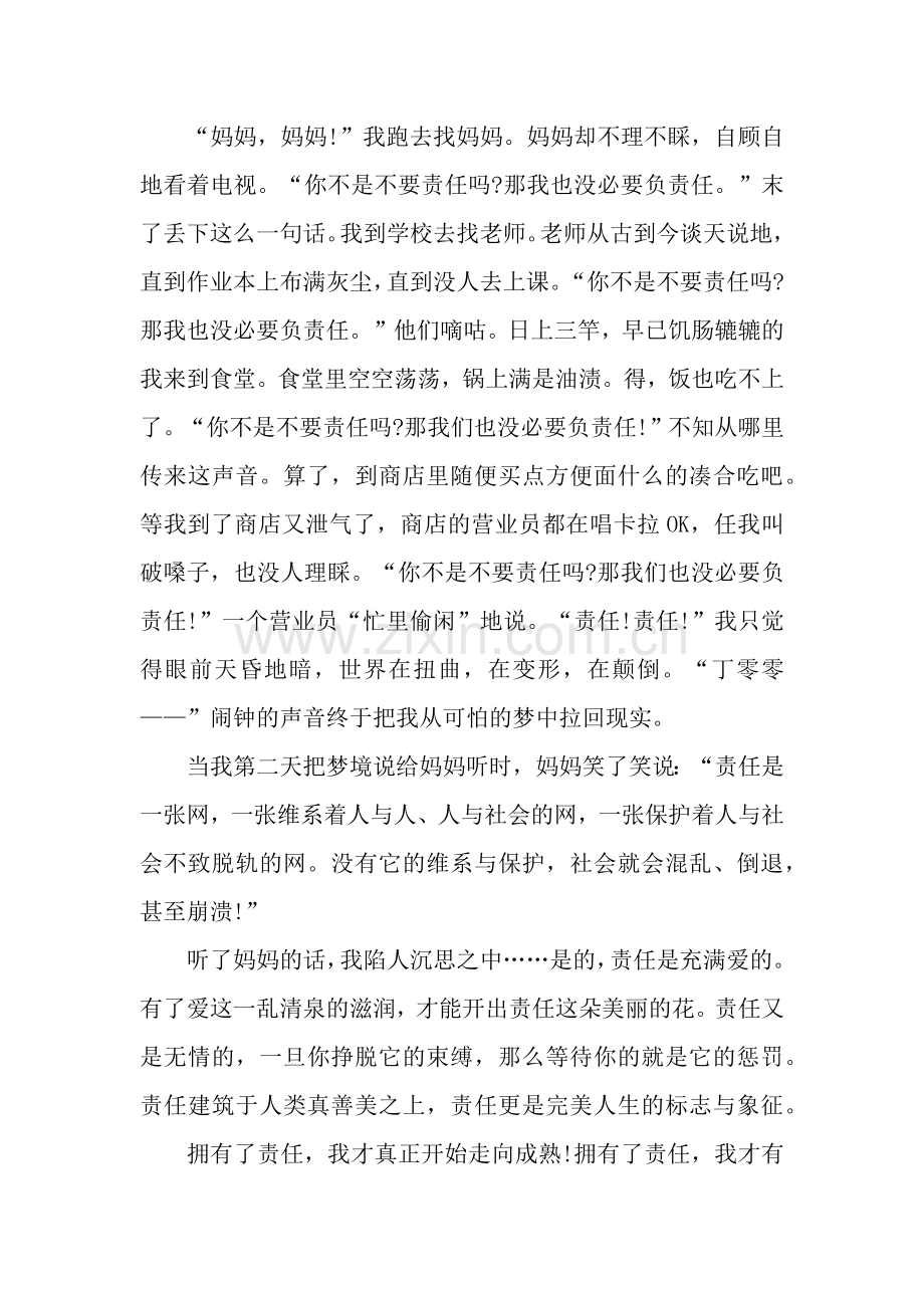 责任作文1000字：责任的美丽之花.docx_第2页