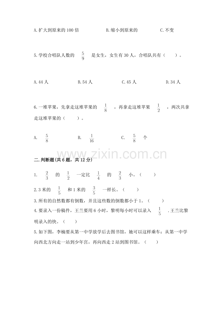2022人教版六年级上册数学 期中测试卷（全国通用）word版.docx_第2页