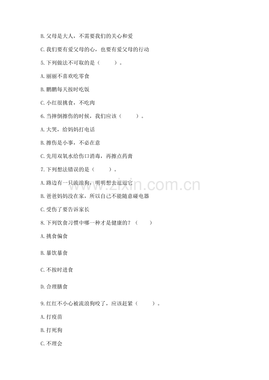 一年级上册道德与法治第三单元《家中的安全与健康》测试卷及参考答案（培优b卷）.docx_第2页