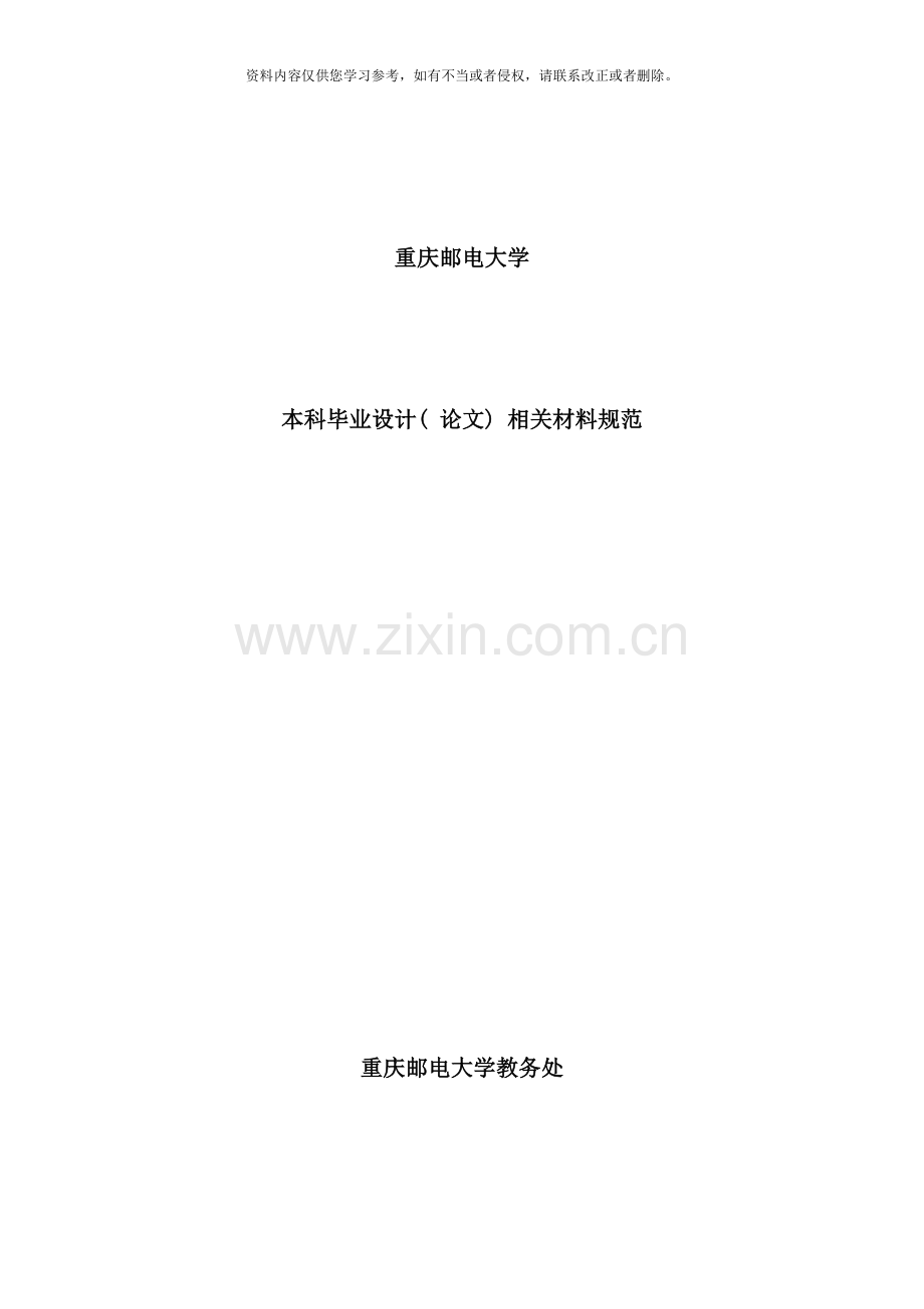 毕业设计论文材料规范.doc_第1页