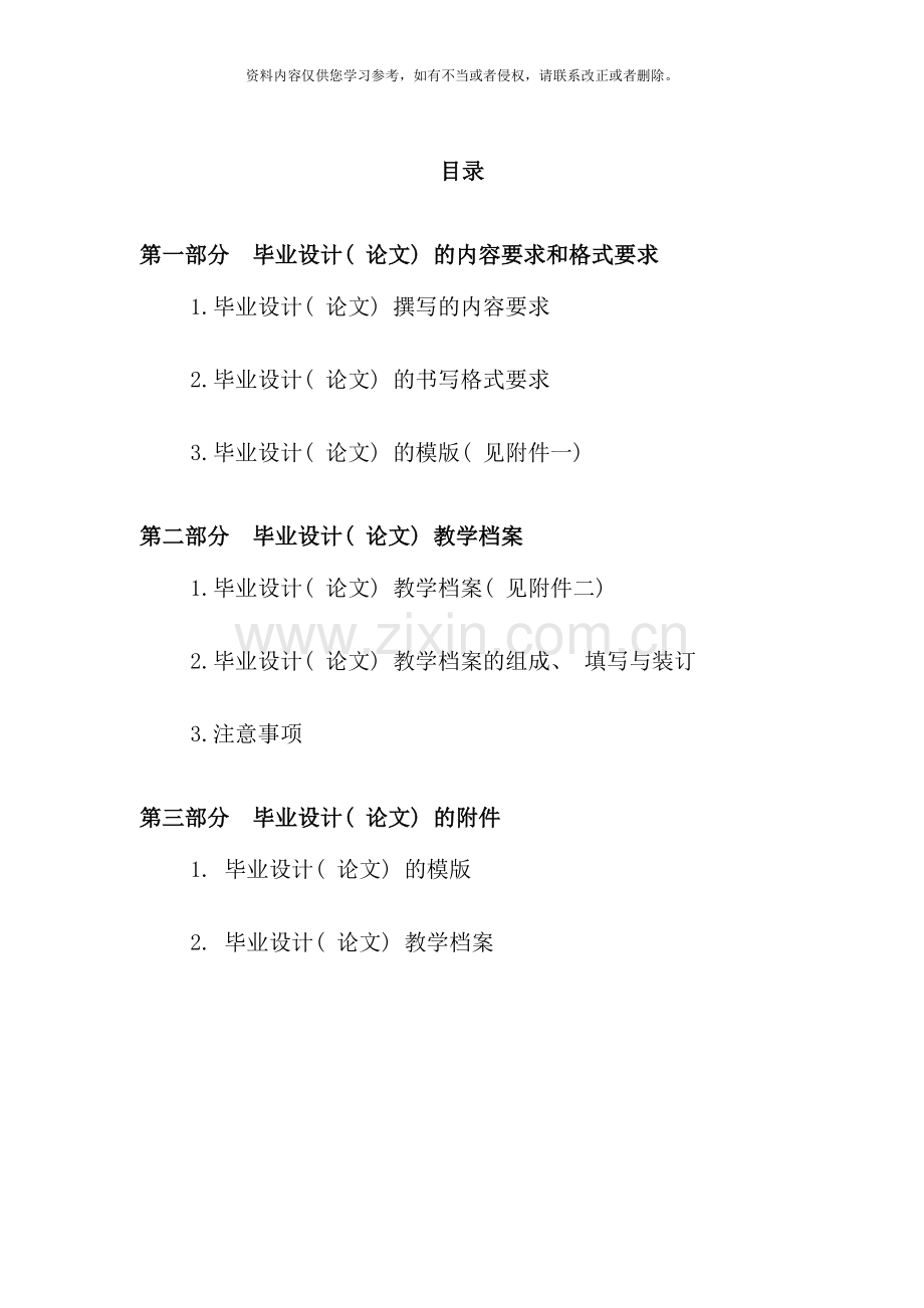 毕业设计论文材料规范.doc_第2页
