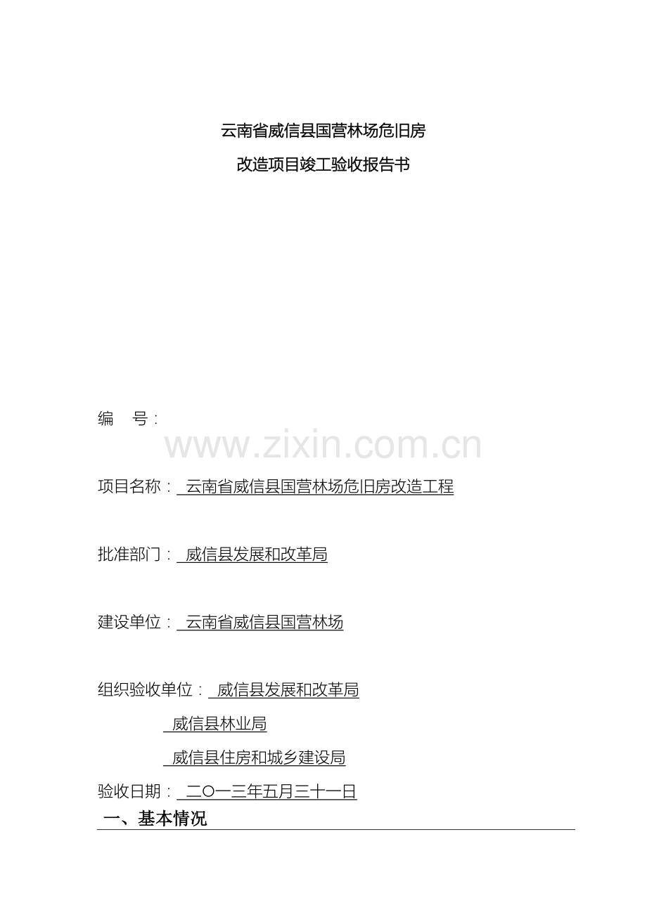 市局要的竣工验收报告书.doc_第2页