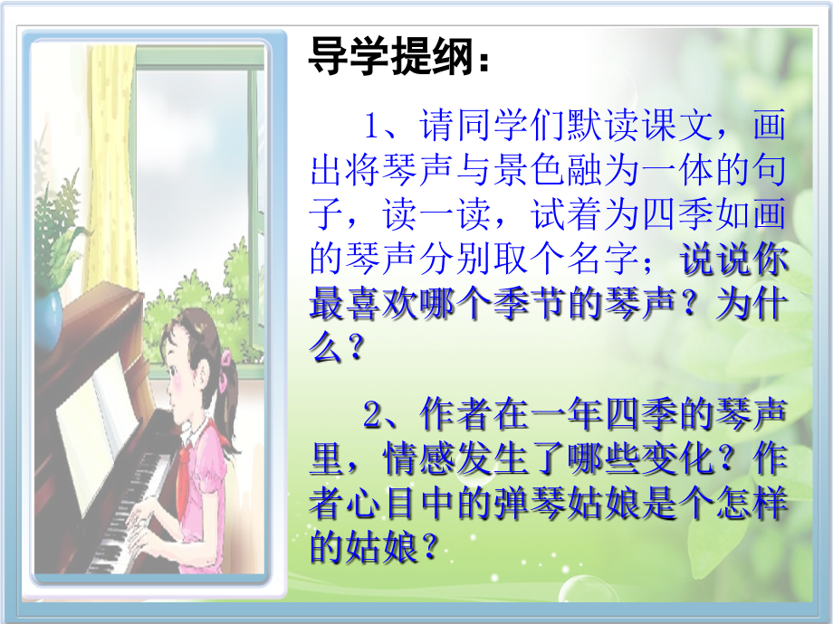 五年级语文上册第四单元弹琴姑娘教案西师大版.ppt_第2页