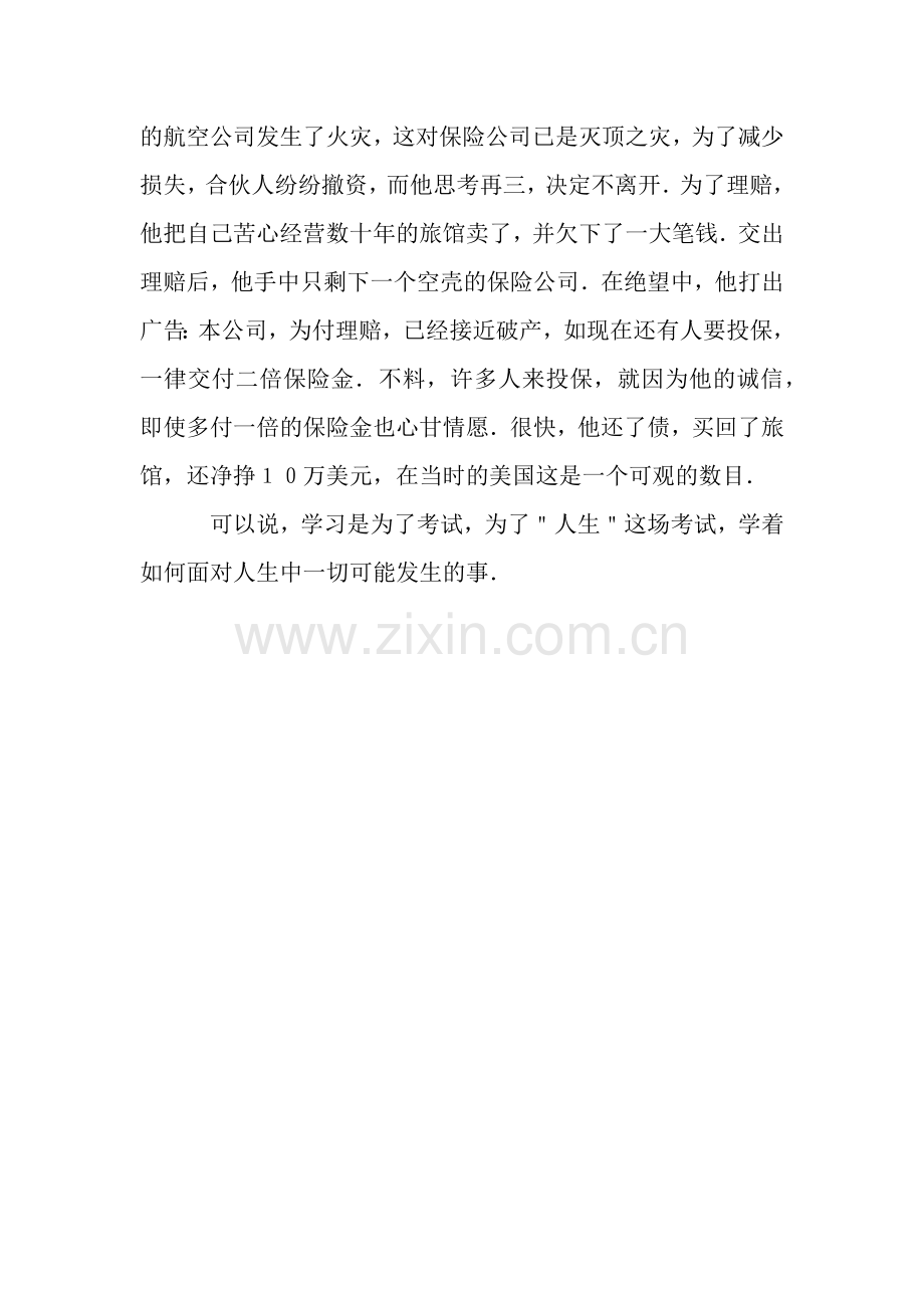 人生处处是考场作文800字.docx_第2页